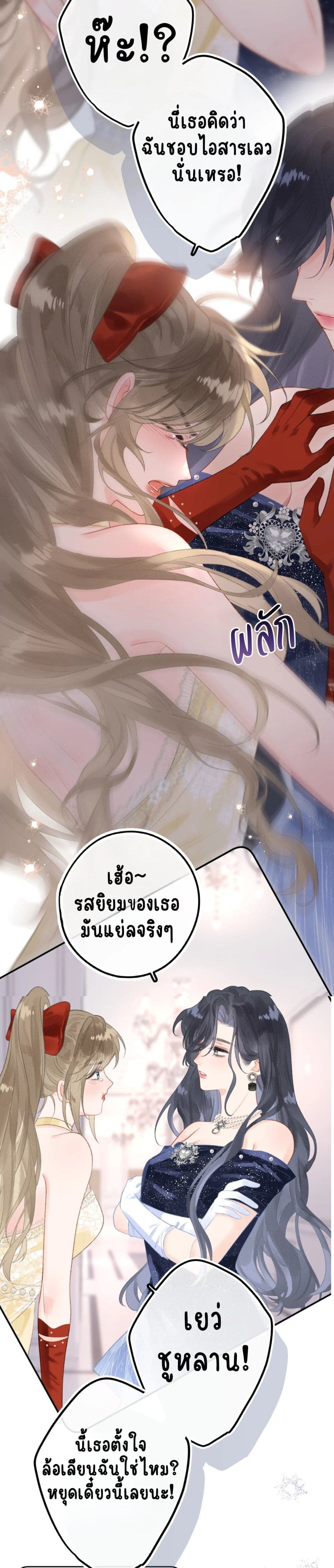 อ่านการ์ตูน My Ex-Girlfriend Became My Boss 4 ภาพที่ 16