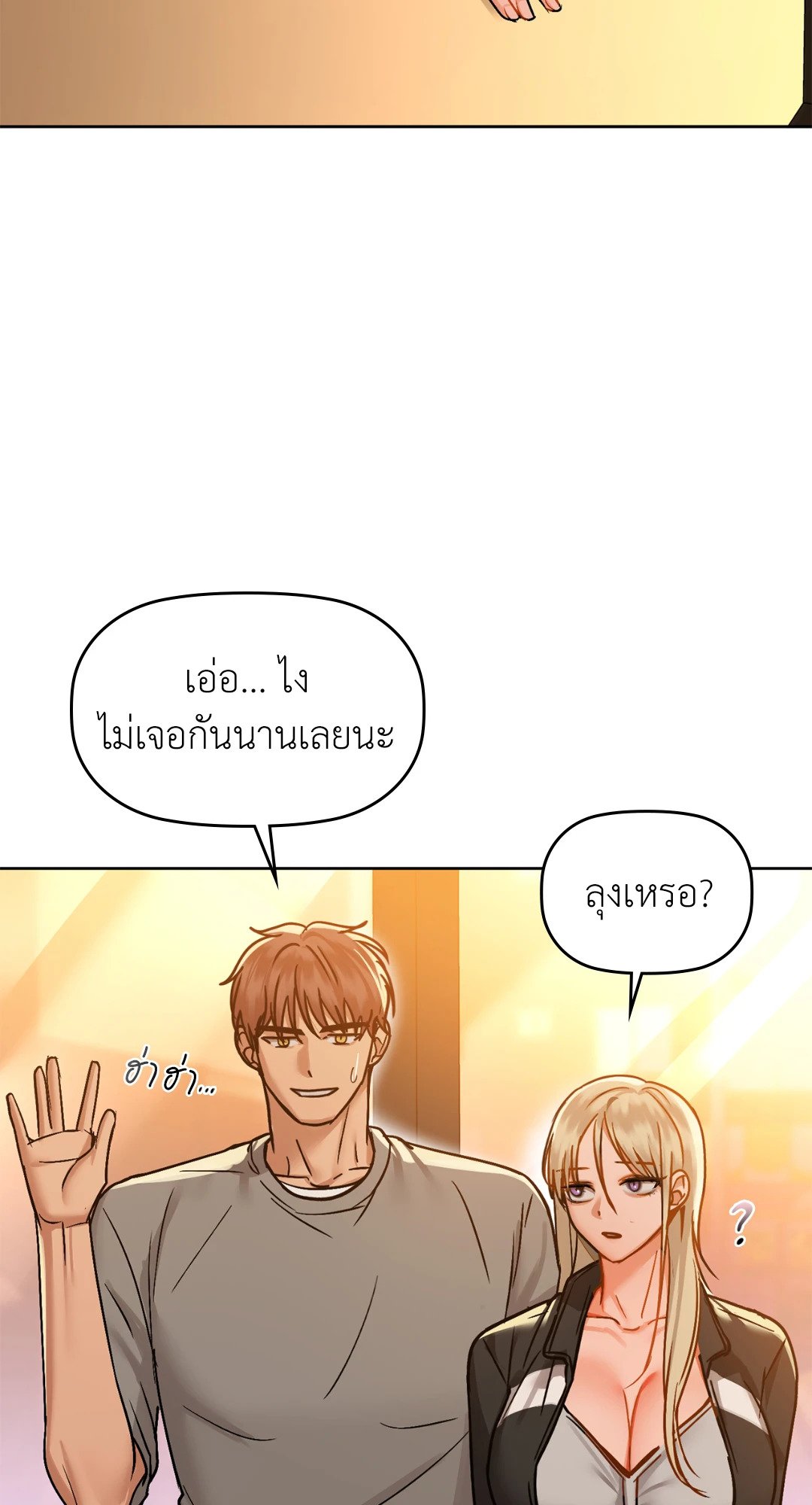 อ่านการ์ตูน Caffeine 28 ภาพที่ 32