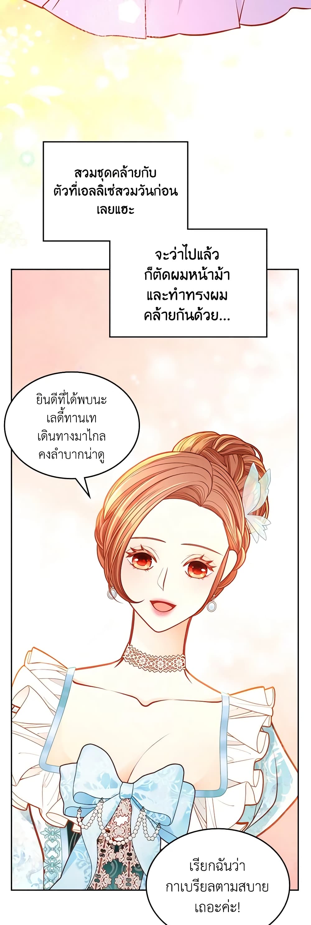 อ่านการ์ตูน The Duchess’s Secret Dressing Room 87 ภาพที่ 35