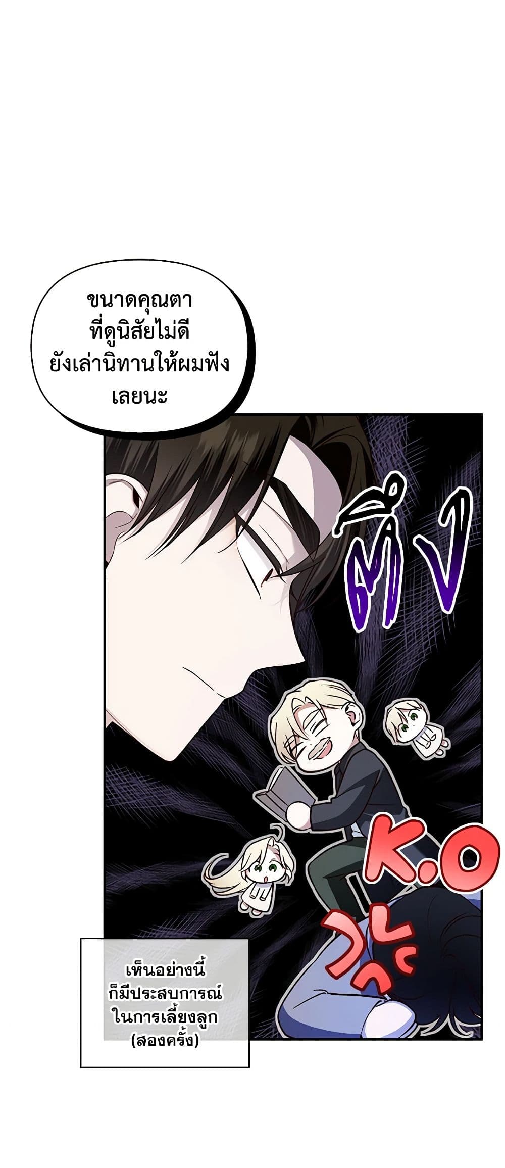 อ่านการ์ตูน How to Hide the Emperor’s Child 72 ภาพที่ 44