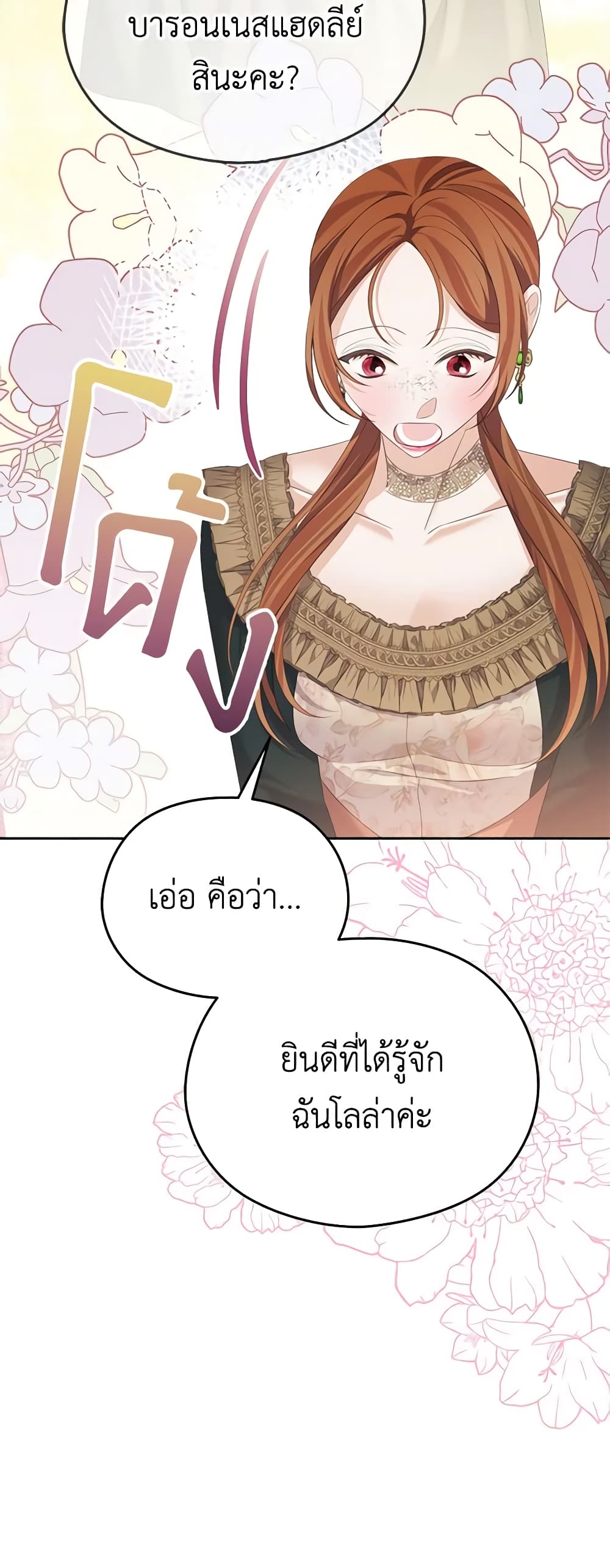 อ่านการ์ตูน My Dear Aster 51 ภาพที่ 33