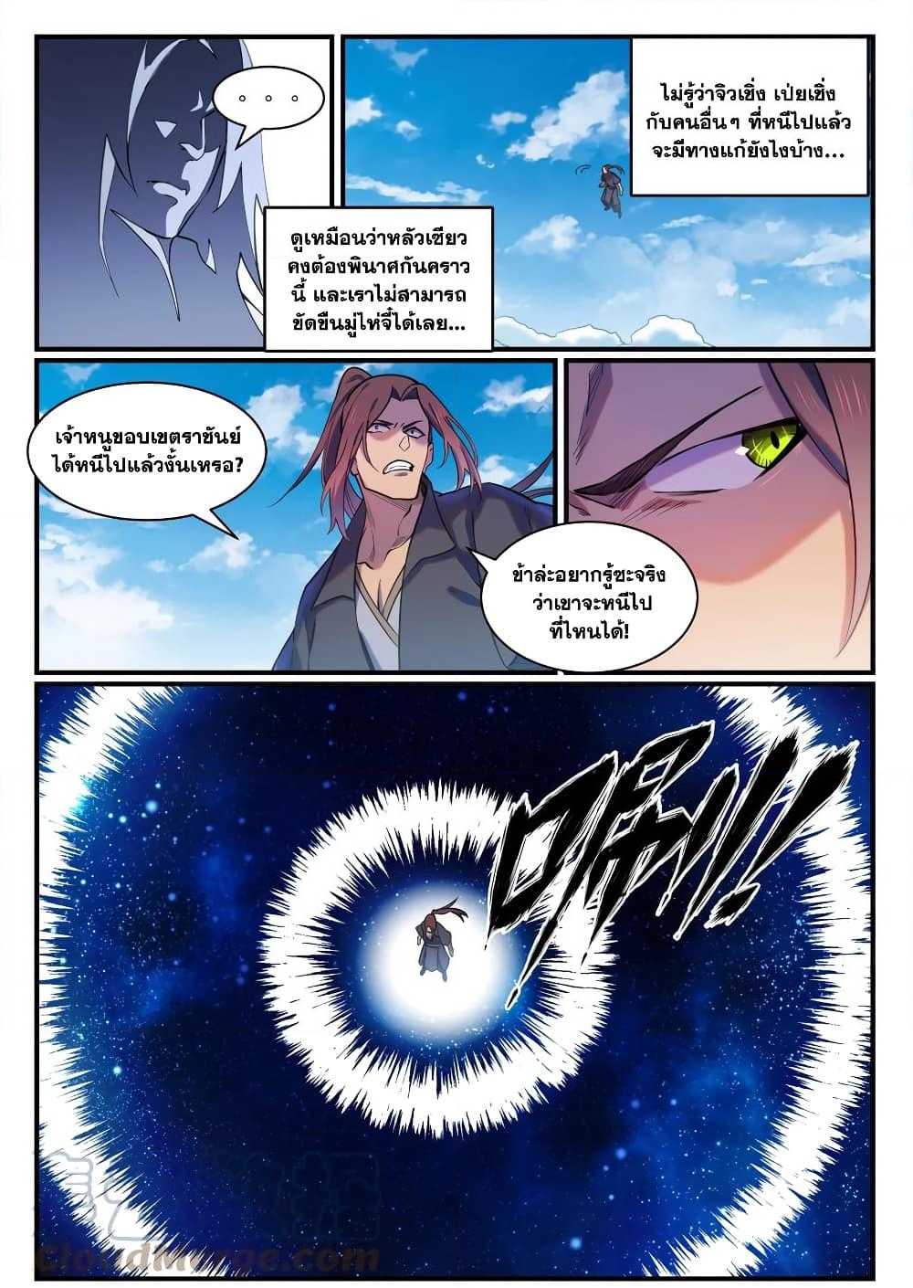 อ่านการ์ตูน Bailian Chengshen 813 ภาพที่ 3