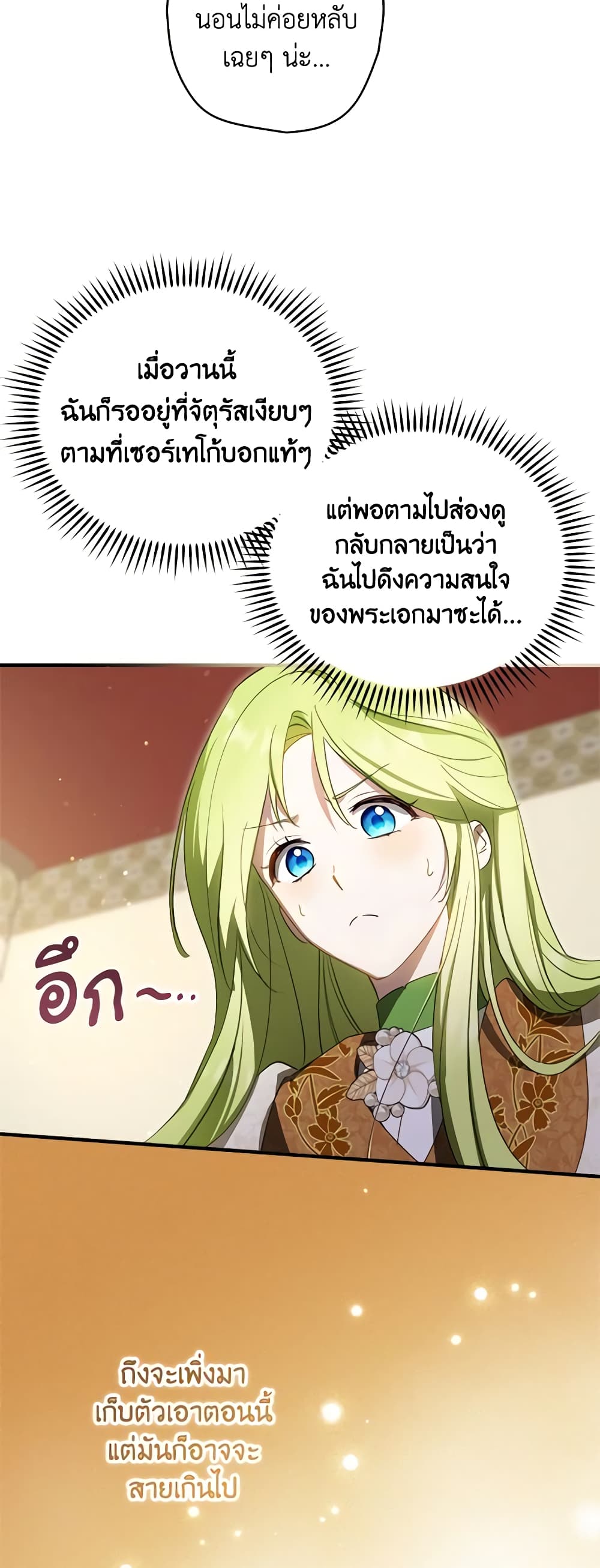 อ่านการ์ตูน The Heroine is a Man! 30 ภาพที่ 41