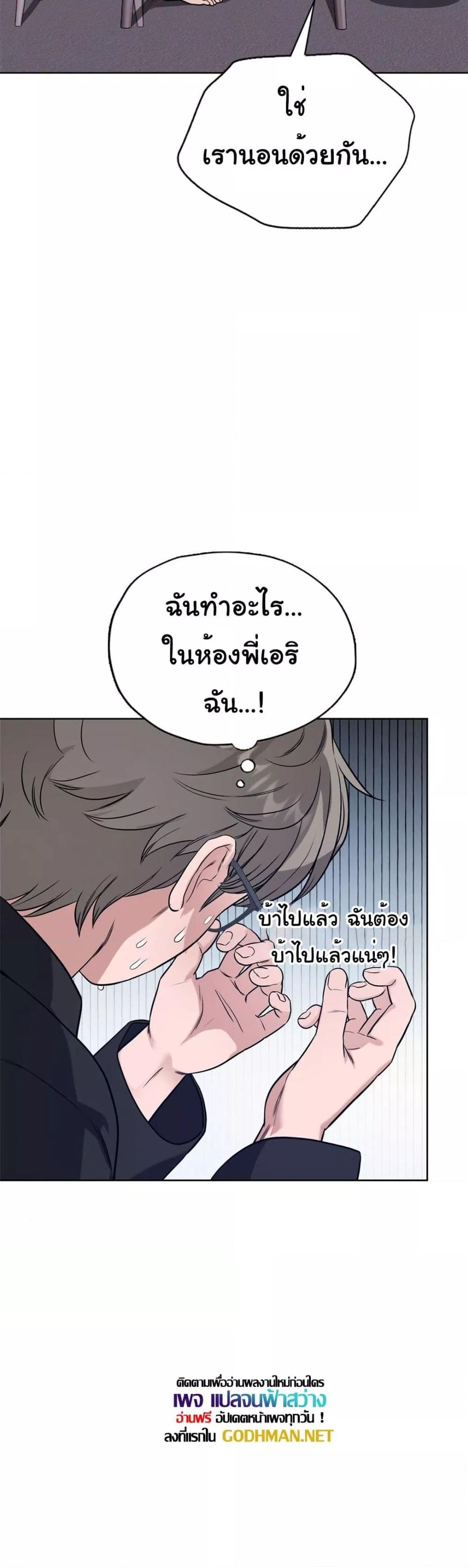 อ่านการ์ตูน My Stowaway Diary 6 ภาพที่ 53