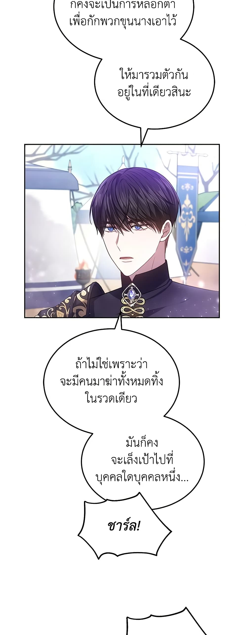 อ่านการ์ตูน The Male Lead’s Nephew Loves Me So Much 57 ภาพที่ 53