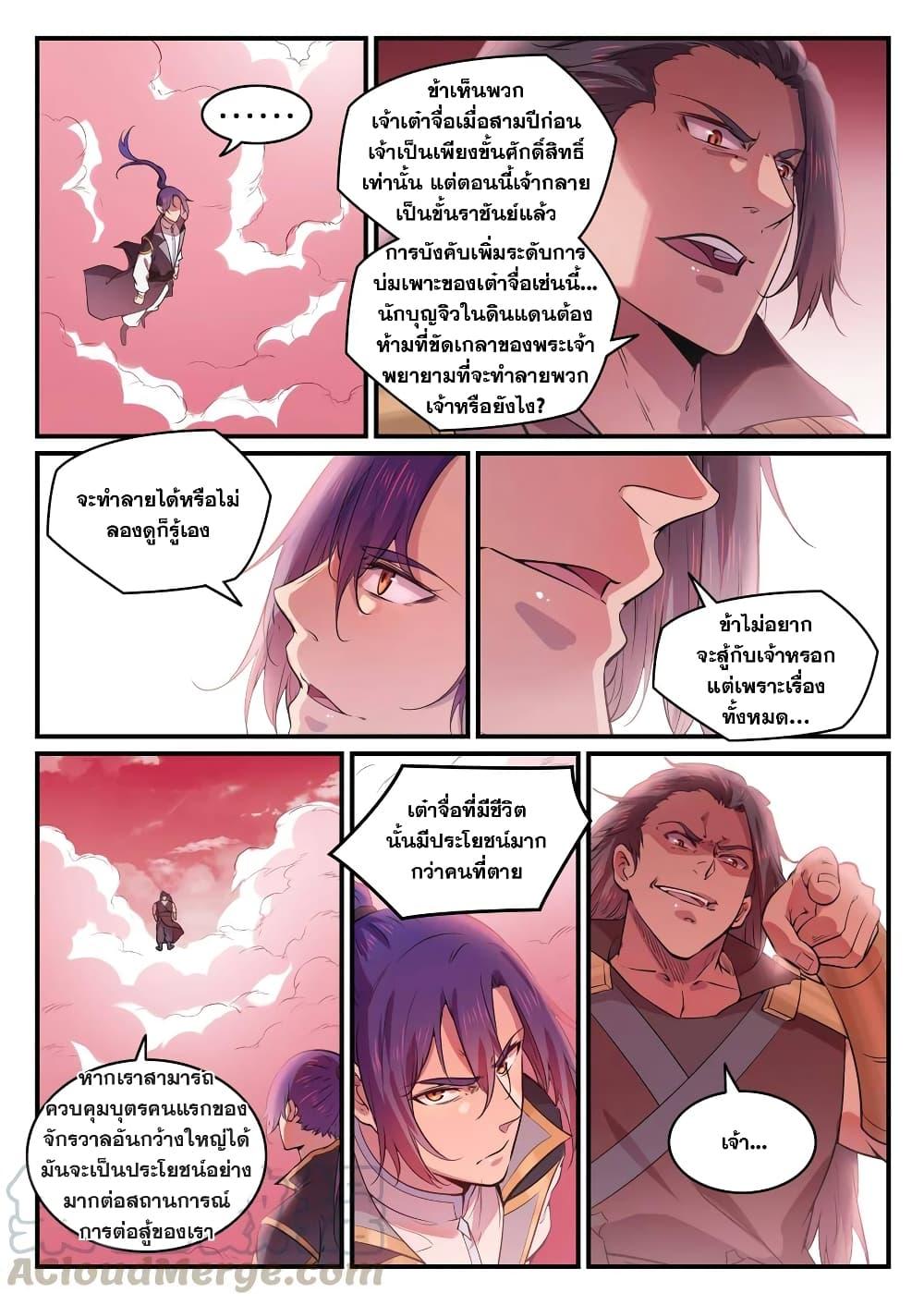 อ่านการ์ตูน Bailian Chengshen 770 ภาพที่ 5