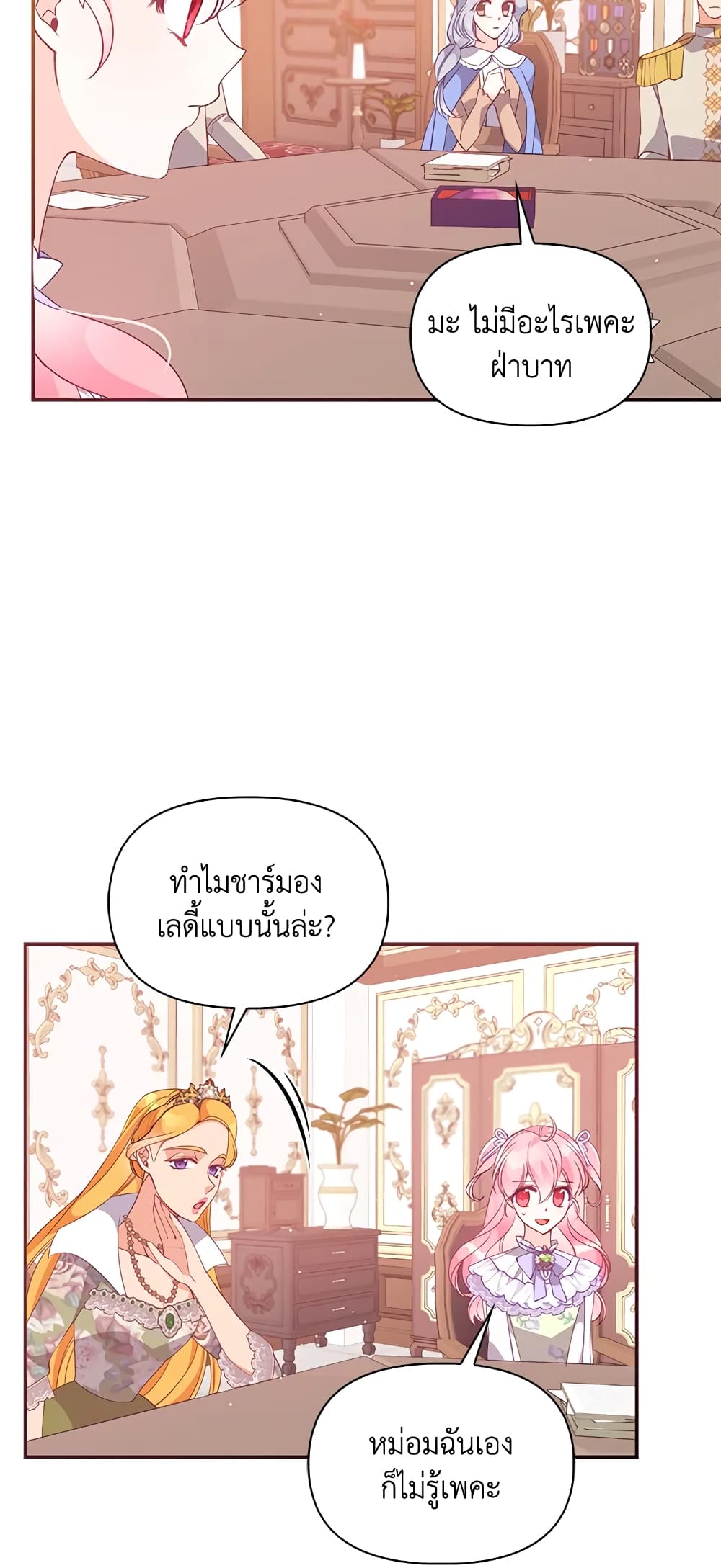 อ่านการ์ตูน The Precious Sister of The Villainous 57 ภาพที่ 26