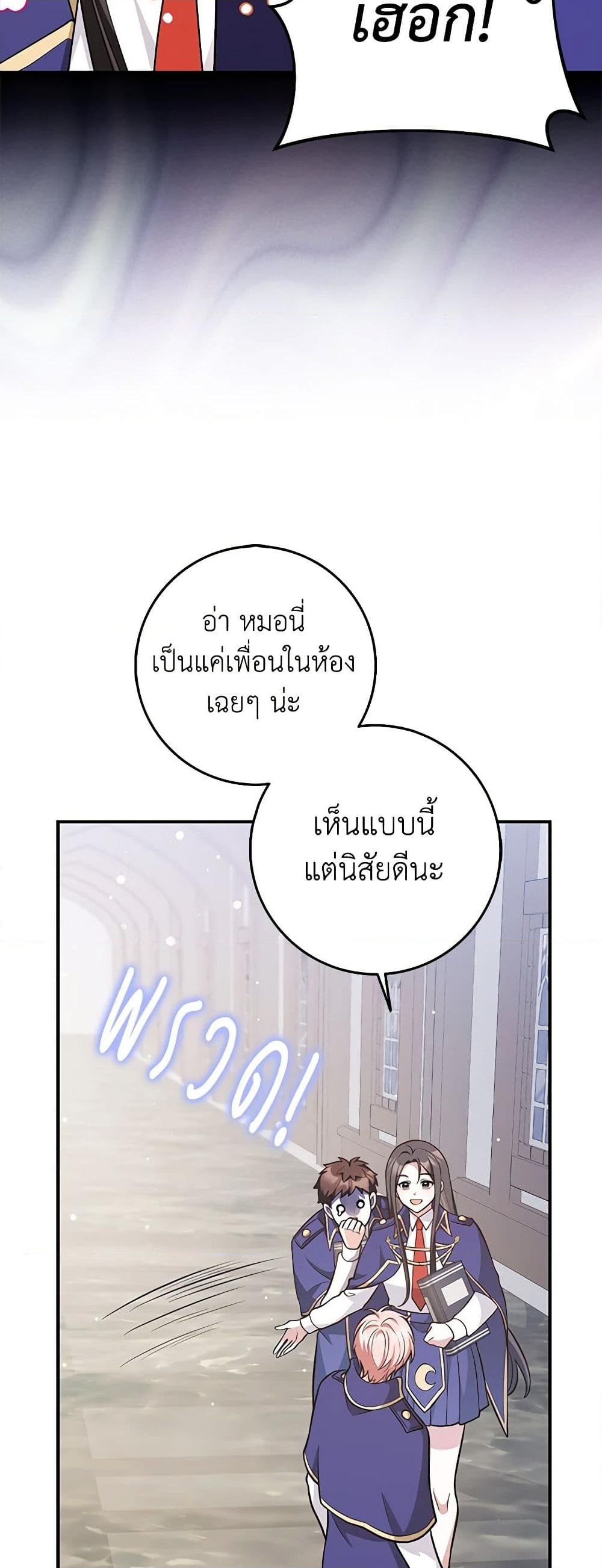 อ่านการ์ตูน Friends Shouldn’t Act This Way 26 ภาพที่ 35