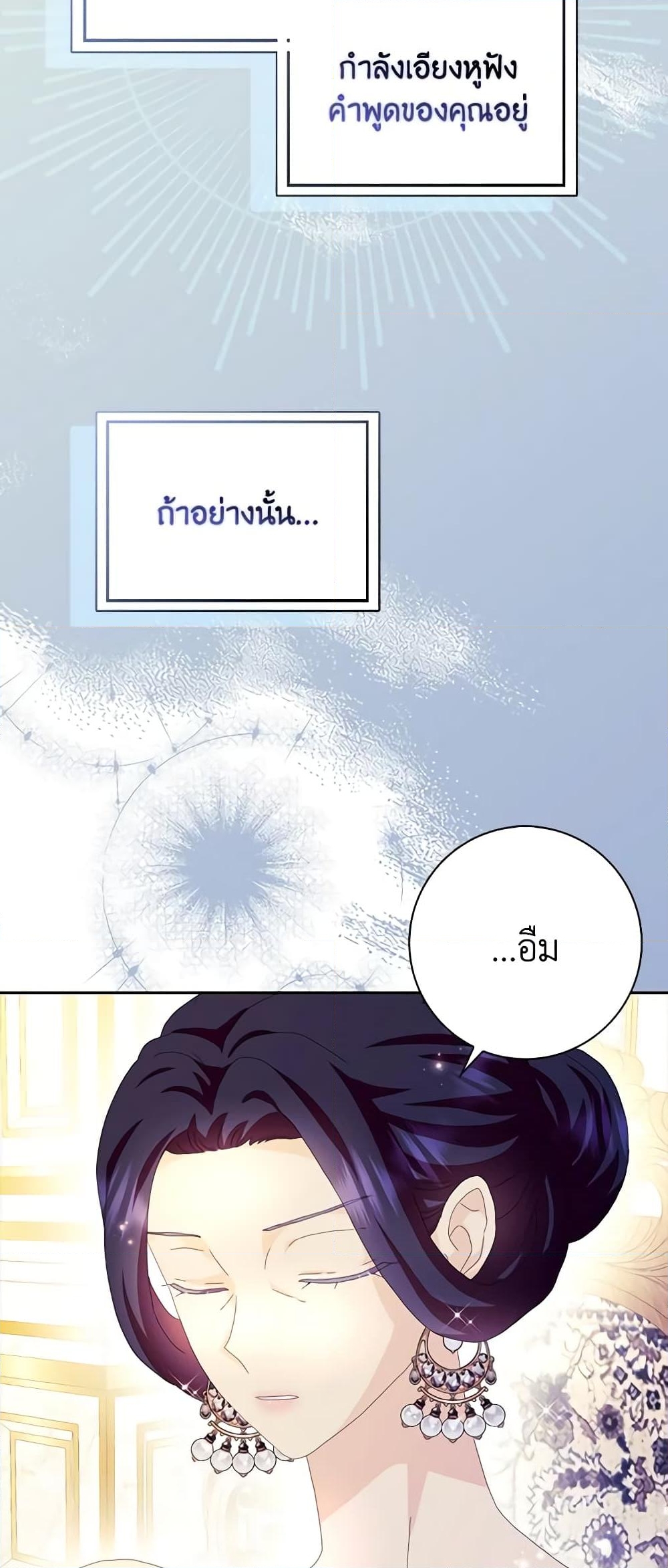 อ่านการ์ตูน When I Quit Being A Wicked Mother-in-law, Everyone Became Obsessed With Me 55 ภาพที่ 47