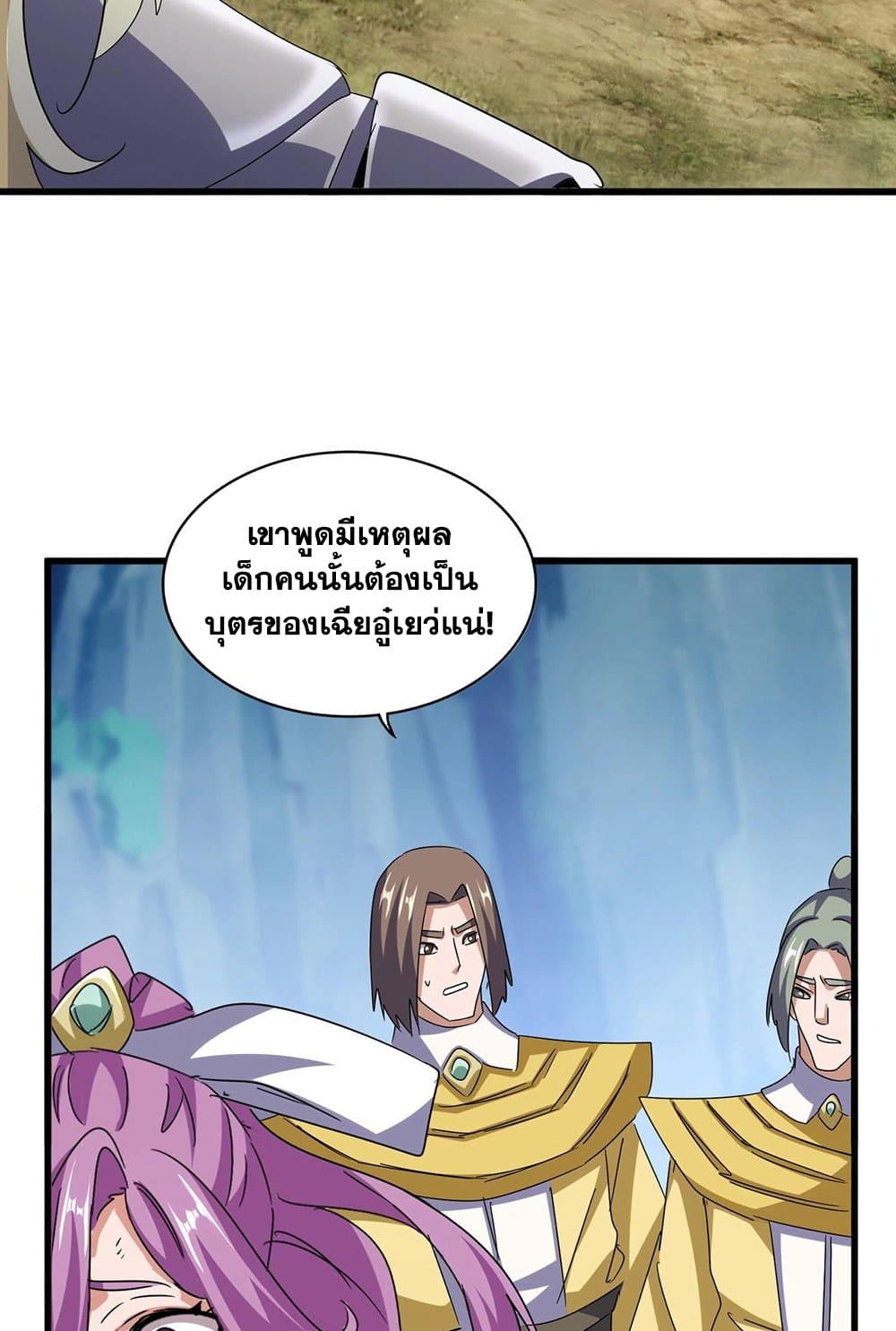 อ่านการ์ตูน Magic Emperor 547 ภาพที่ 13