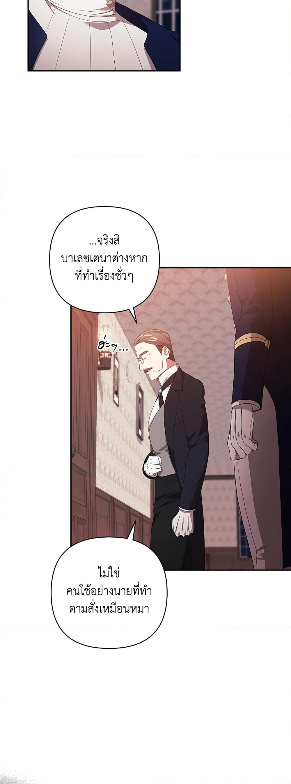 อ่านการ์ตูน The Broken Ring This Marriage Will Fail Anyway 44 ภาพที่ 42