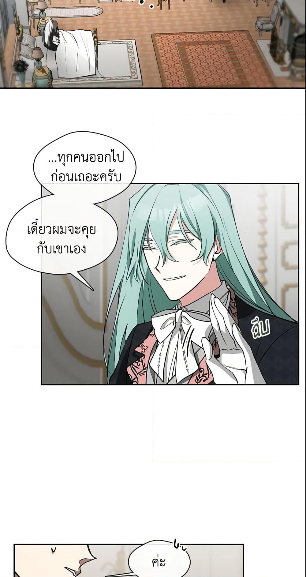 อ่านการ์ตูน I Failed To Throw The Villain Away 38 ภาพที่ 44