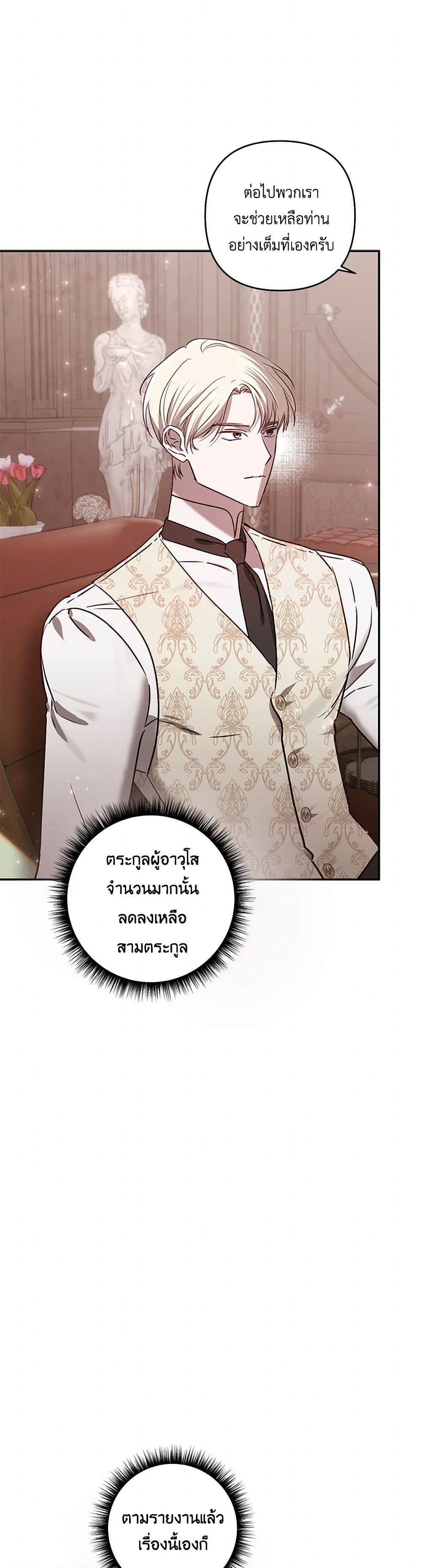 อ่านการ์ตูน I Failed to Divorce My Husband 72 ภาพที่ 35