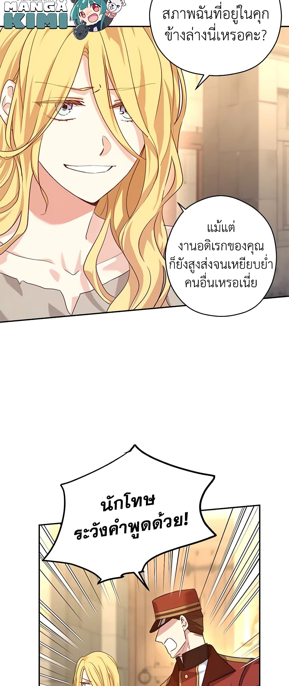 อ่านการ์ตูน I Will Change The Genre 79 ภาพที่ 15