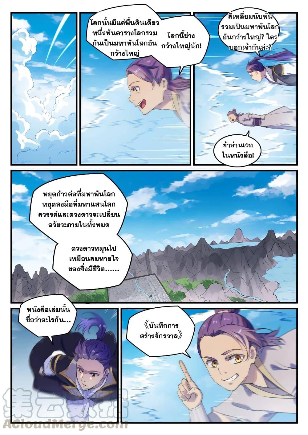 อ่านการ์ตูน Bailian Chengshen 775 ภาพที่ 9