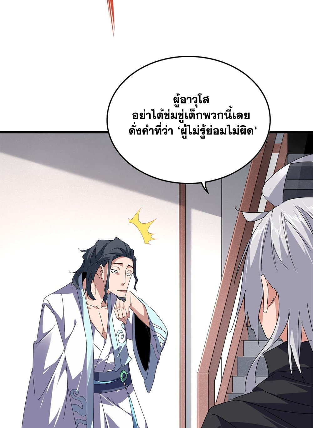 อ่านการ์ตูน Magic Emperor 637 ภาพที่ 40