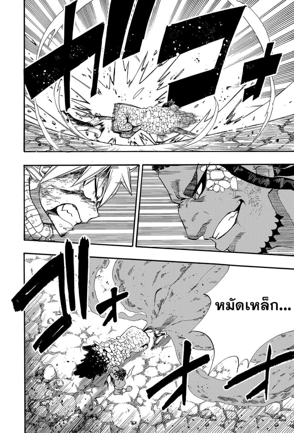 อ่านการ์ตูน Fairy Tail: 100 Years Quest 117 ภาพที่ 6