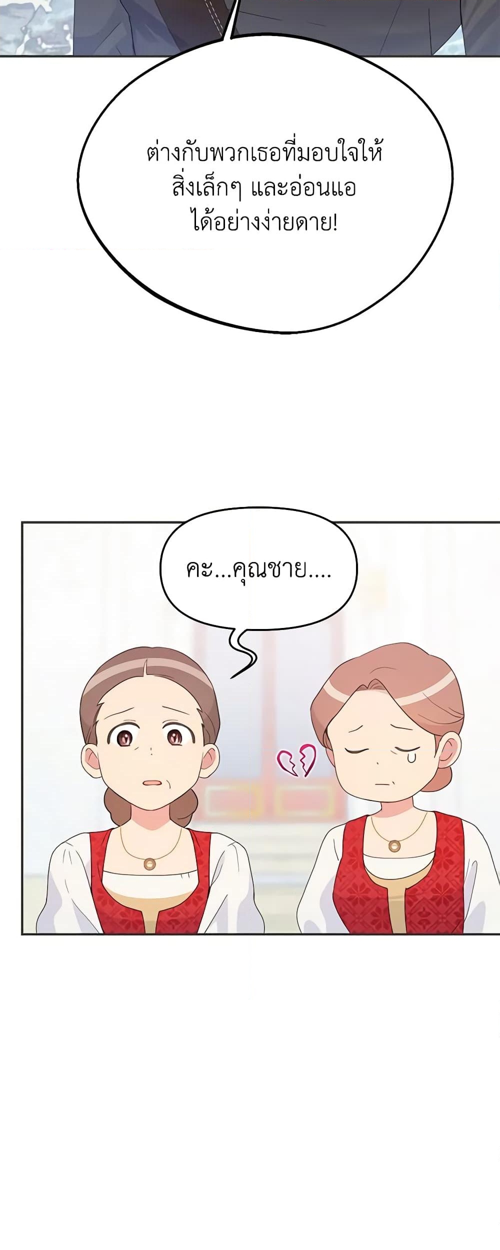 อ่านการ์ตูน Forget My Husband, I’ll Go Make Money 42 ภาพที่ 50