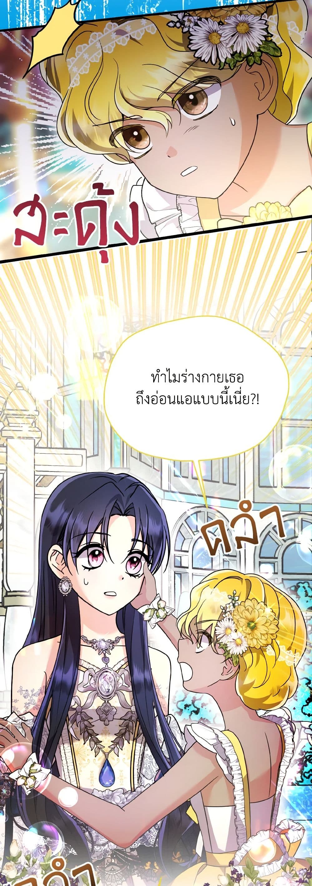 อ่านการ์ตูน I Don’t Want to Work! 46 ภาพที่ 39