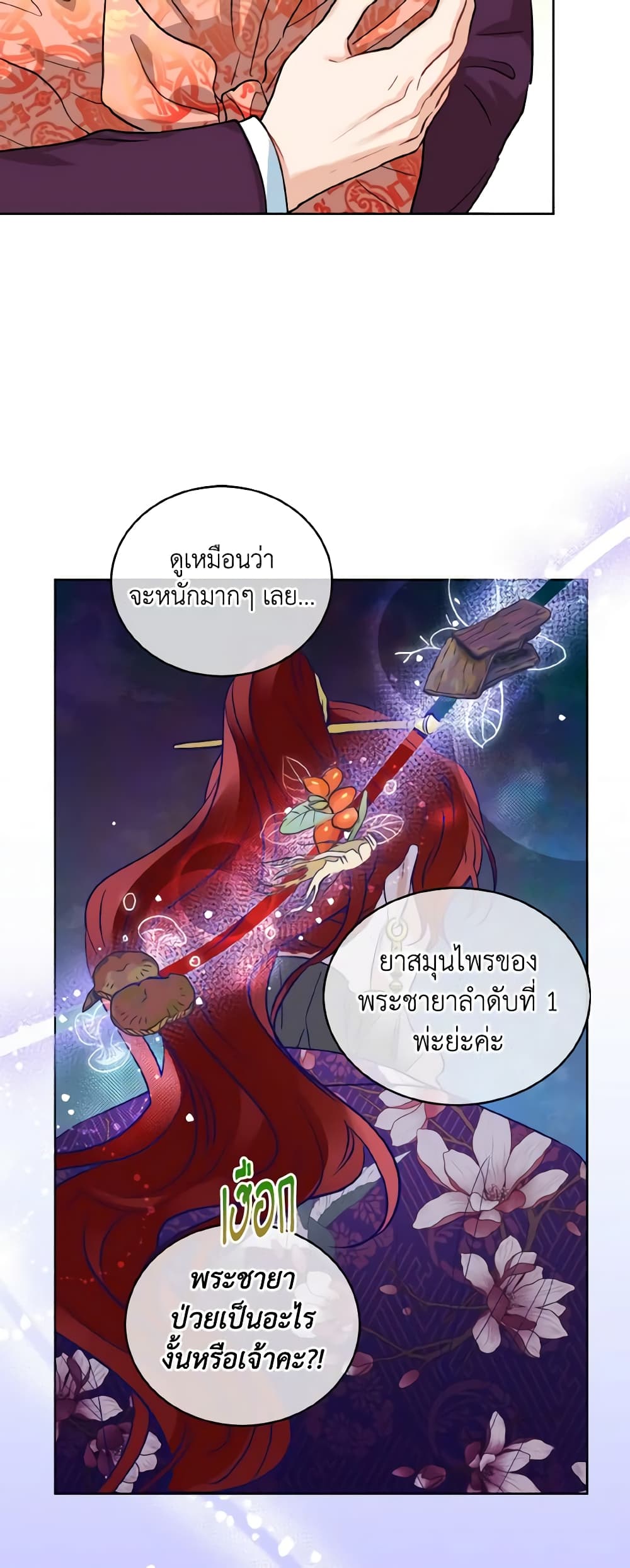 อ่านการ์ตูน Empress’s Flower Garden 42 ภาพที่ 31