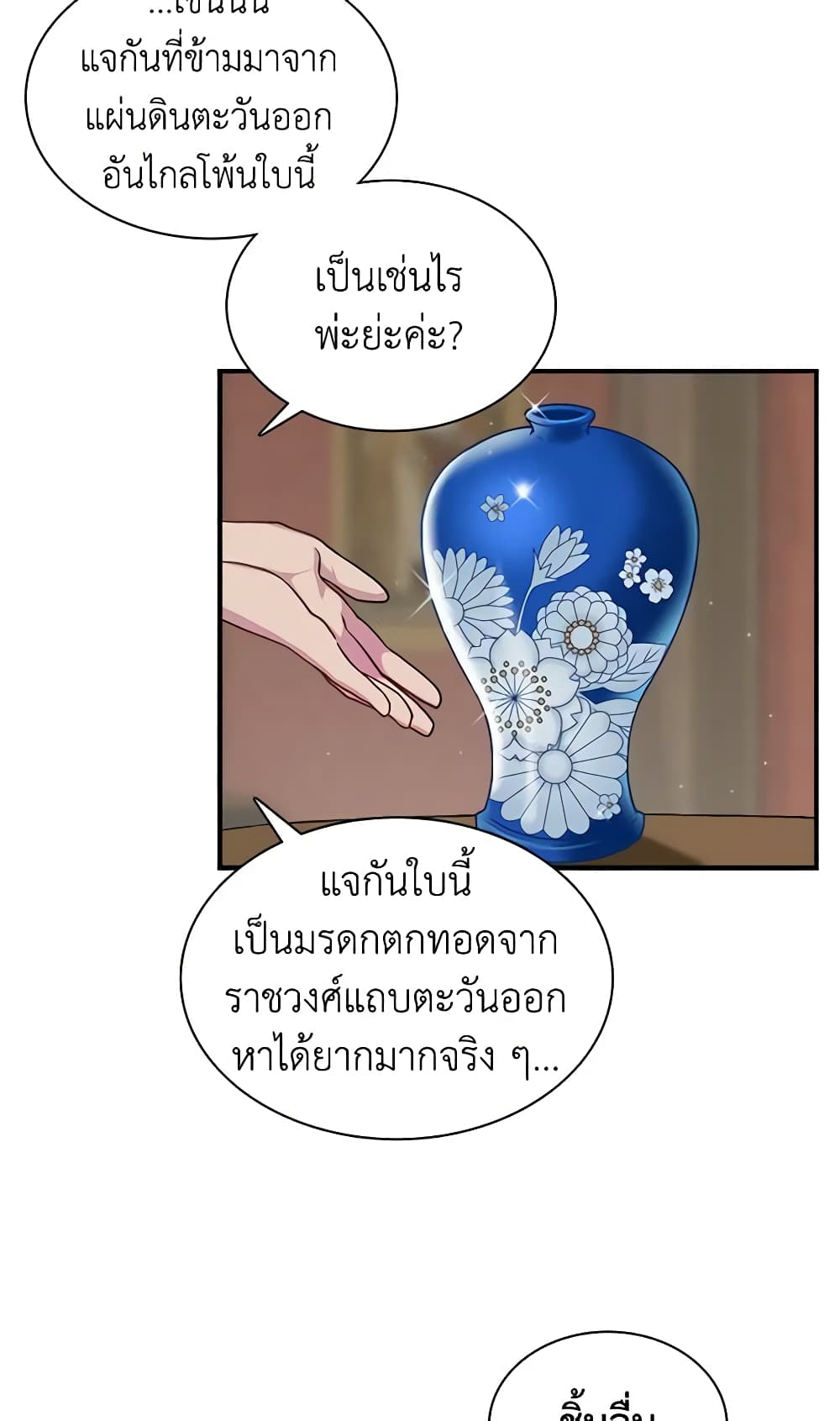 อ่านการ์ตูน Not-Sew-Wicked Stepmom 11 ภาพที่ 8