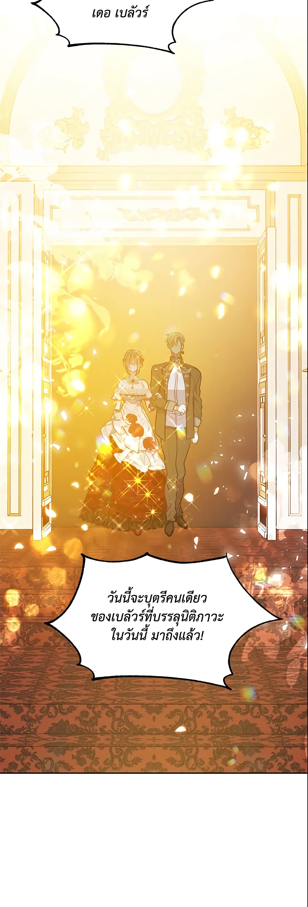 อ่านการ์ตูน Your Majesty, Please Spare Me This Time 100 ภาพที่ 32