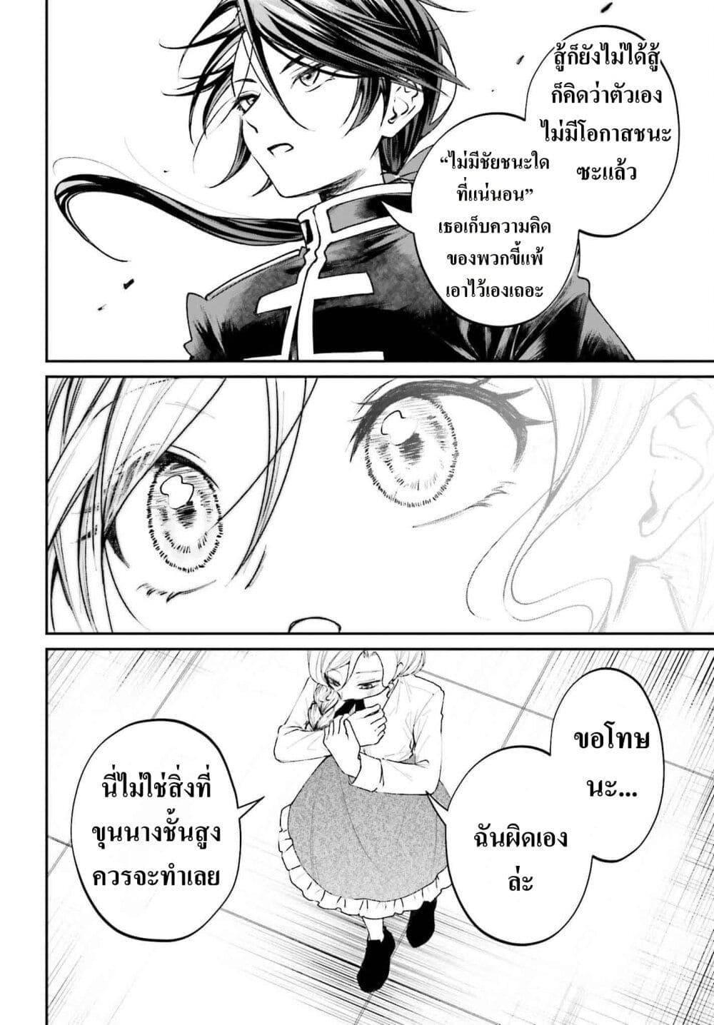 อ่านการ์ตูน That Is Needed for a Villainous Aristocrat 10 ภาพที่ 30