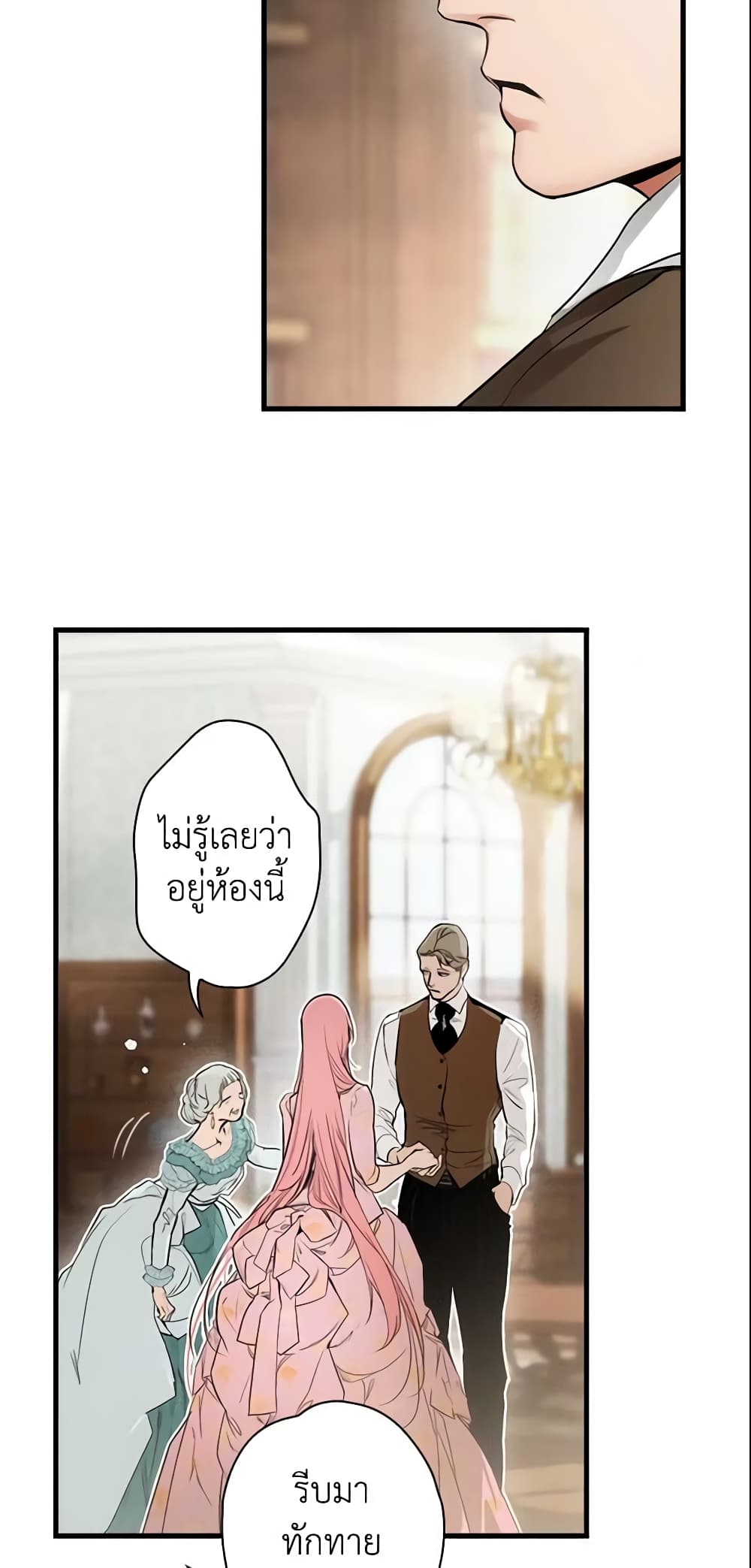 อ่านการ์ตูน The Fantasie of a Stepmother 85 ภาพที่ 7