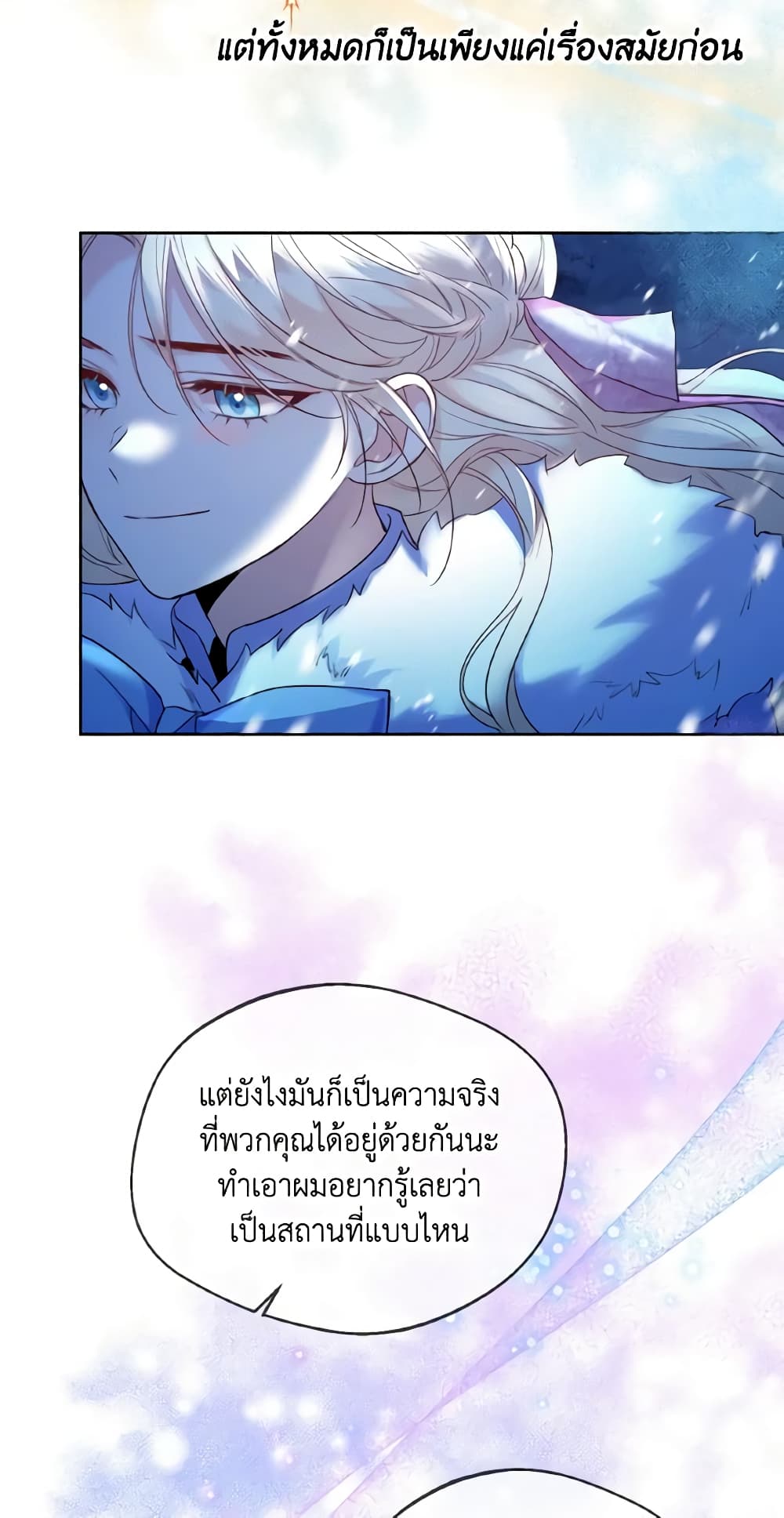 อ่านการ์ตูน Lady Crystal is a Man 22 ภาพที่ 40