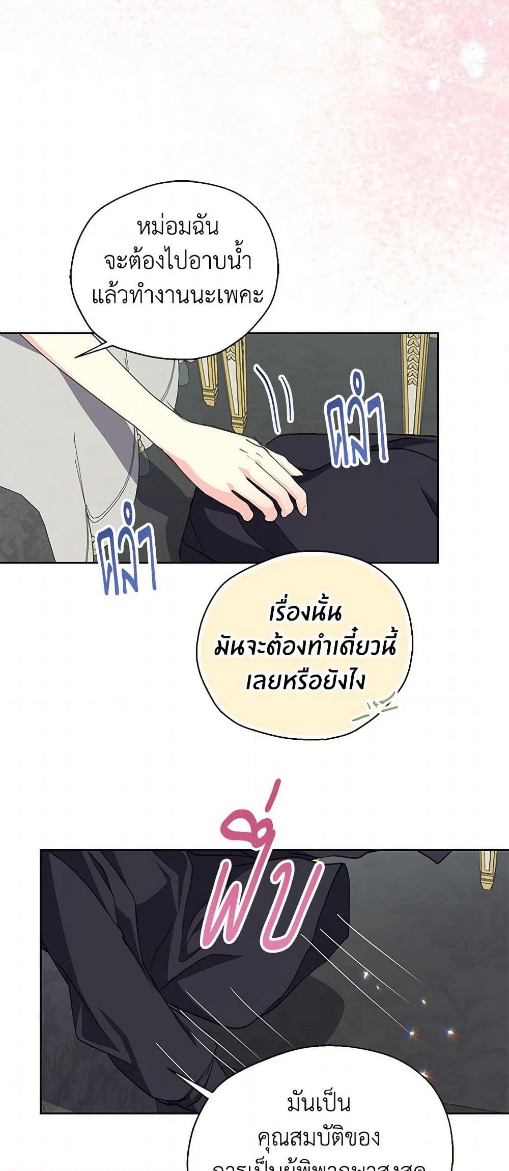 อ่านการ์ตูน Your Majesty, Please Spare Me This Time 135 ภาพที่ 44