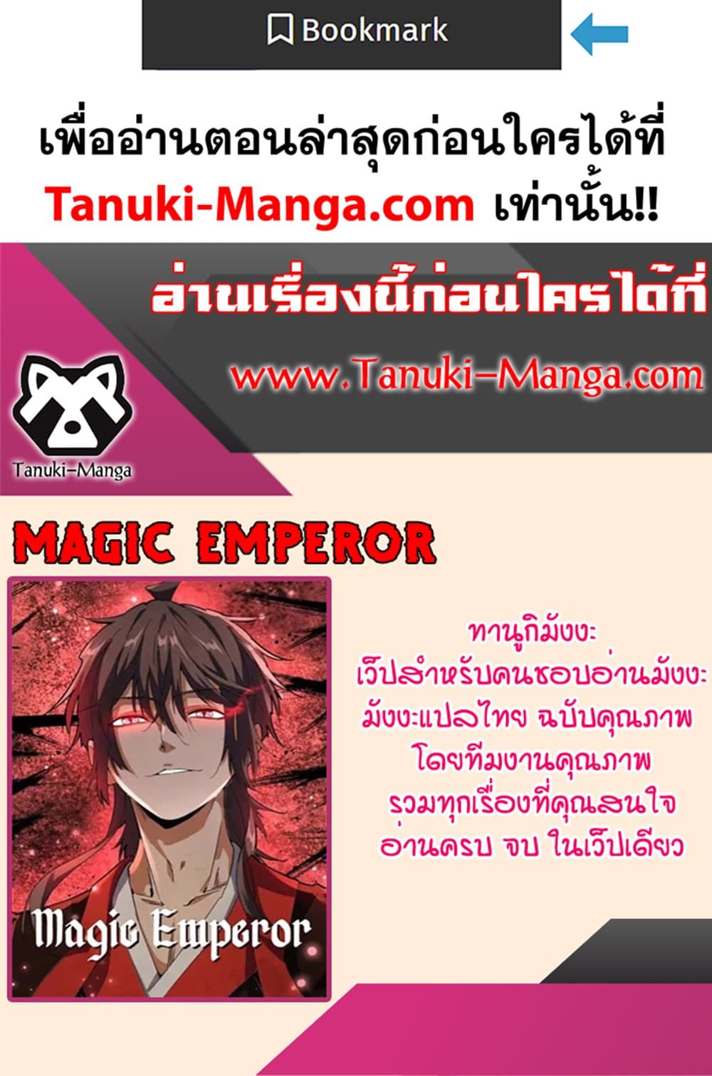 อ่านการ์ตูน Magic Emperor 564 ภาพที่ 60