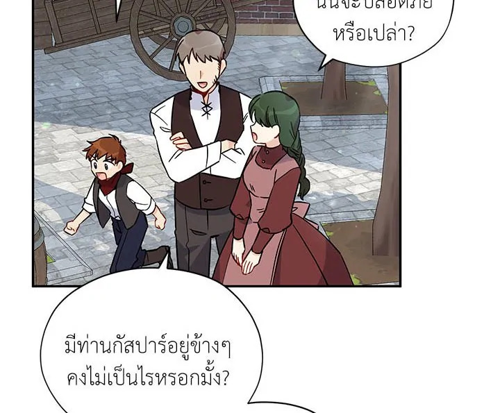 อ่านการ์ตูน The Soulless Duchess 6 ภาพที่ 14