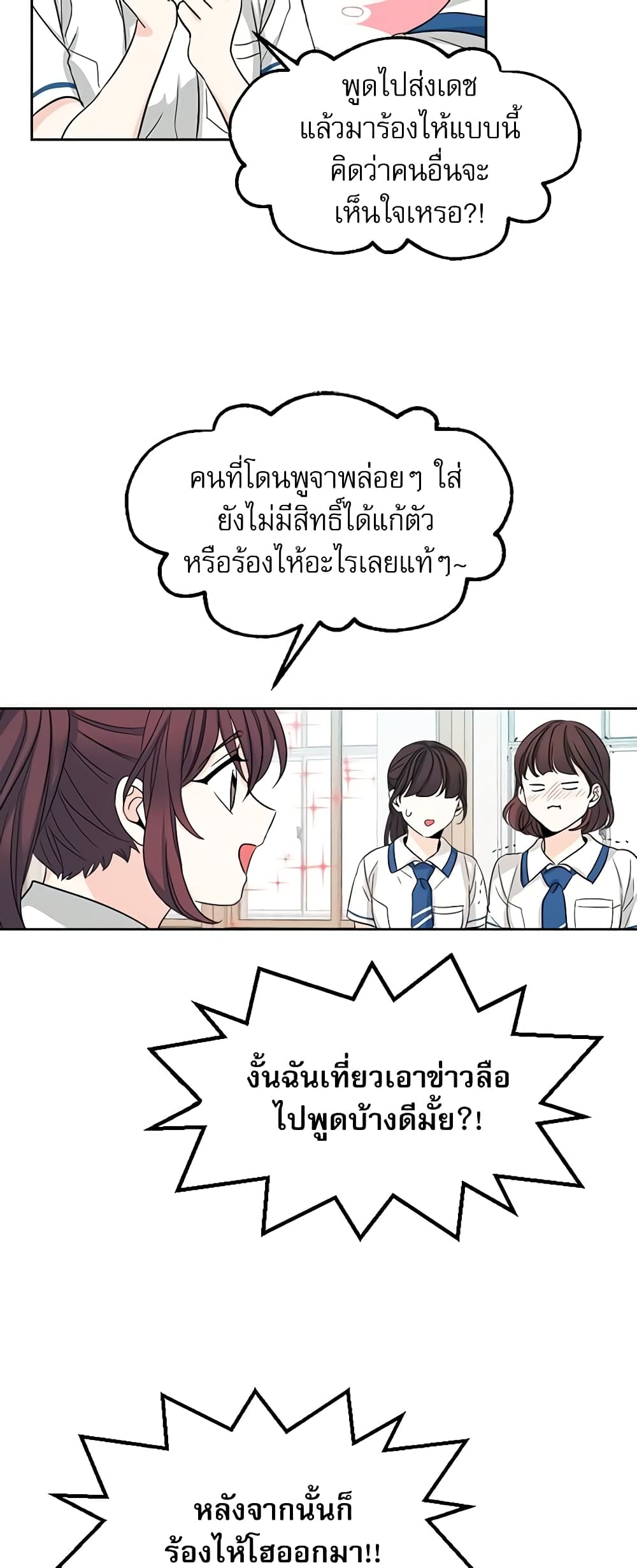 อ่านการ์ตูน My Life as an Internet Novel 86 ภาพที่ 5