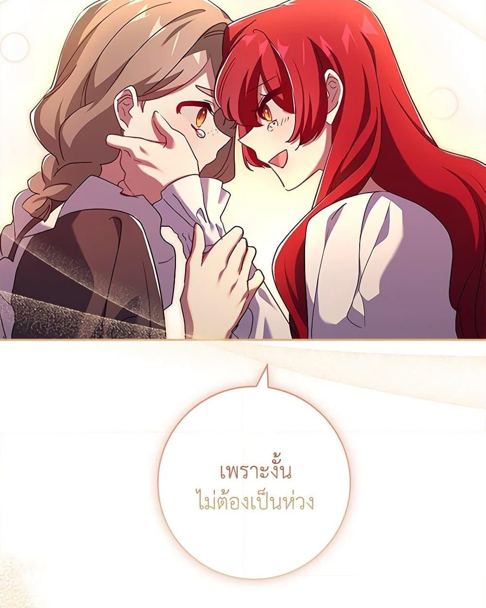 อ่านการ์ตูน The Princess in the Attic 70 ภาพที่ 66