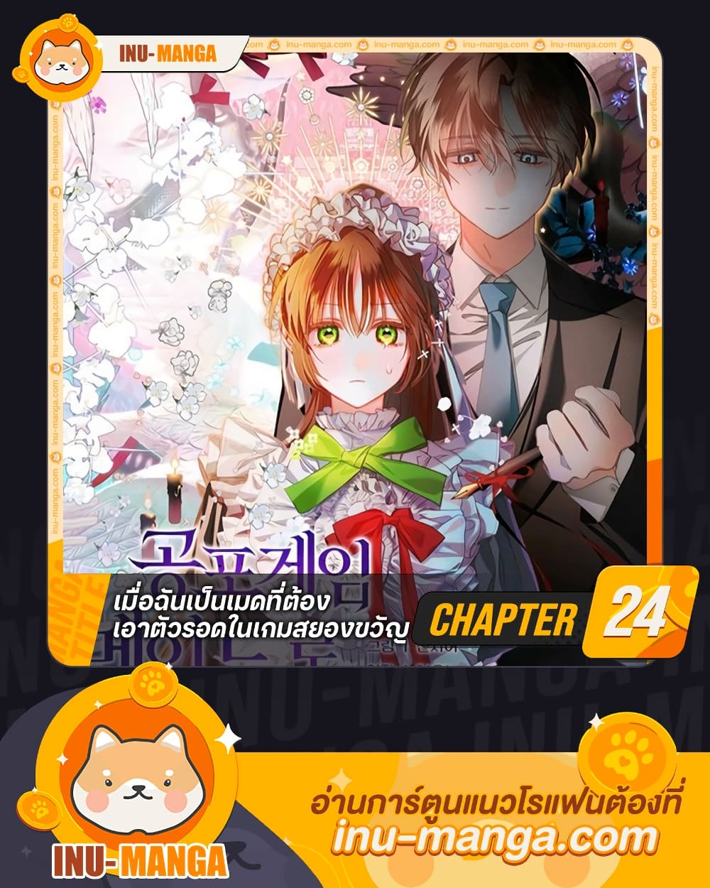 อ่านการ์ตูน How to Survive as a Maid in a Horror Game 24 ภาพที่ 1