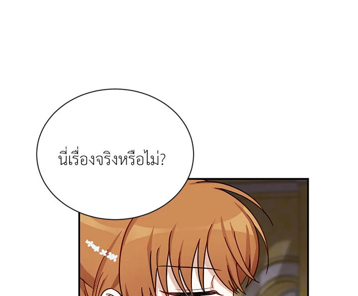 อ่านการ์ตูน The Soulless Duchess 12 ภาพที่ 119