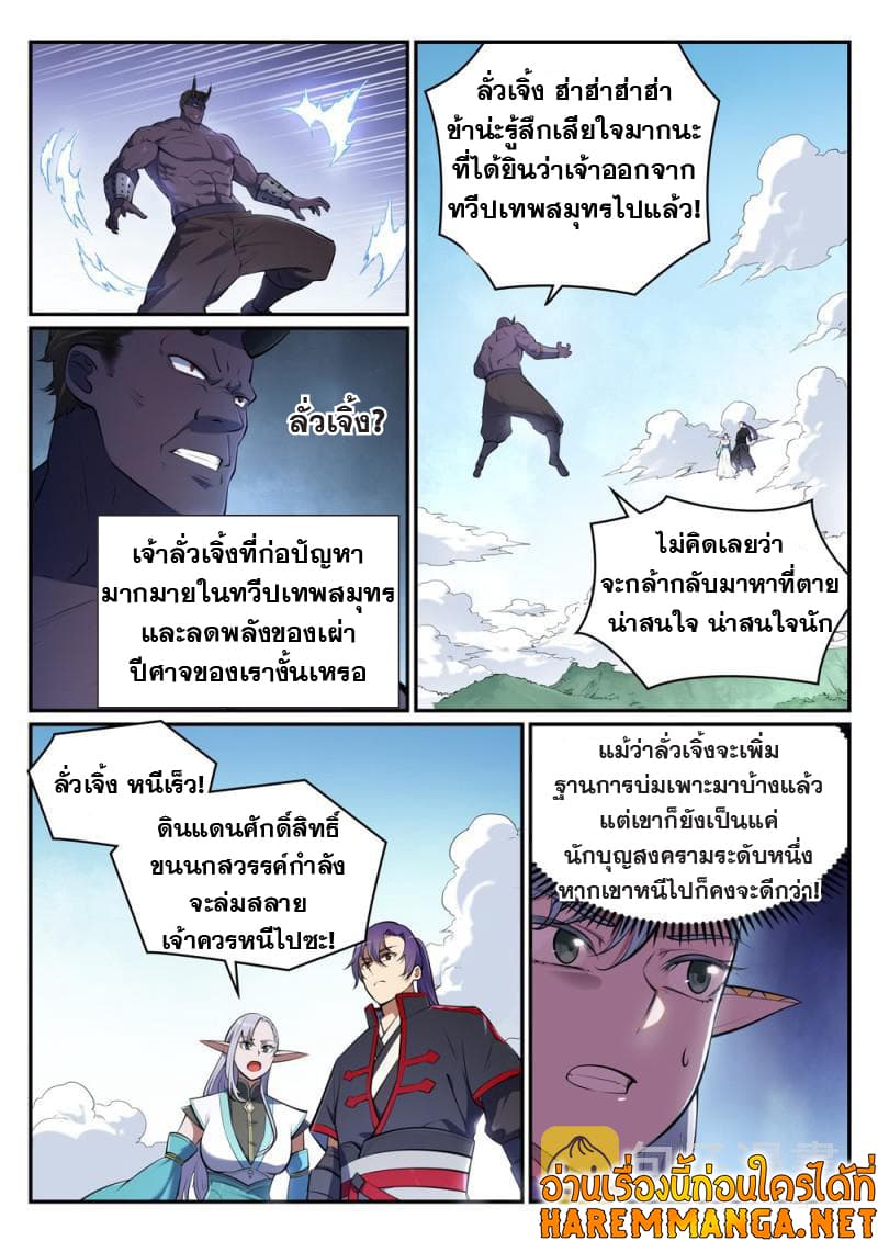 อ่านการ์ตูน Bailian Chengshen 456 ภาพที่ 5