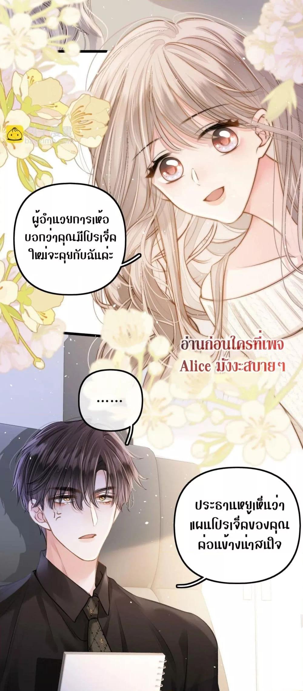 อ่านการ์ตูน Debussy Lover 5 ภาพที่ 23