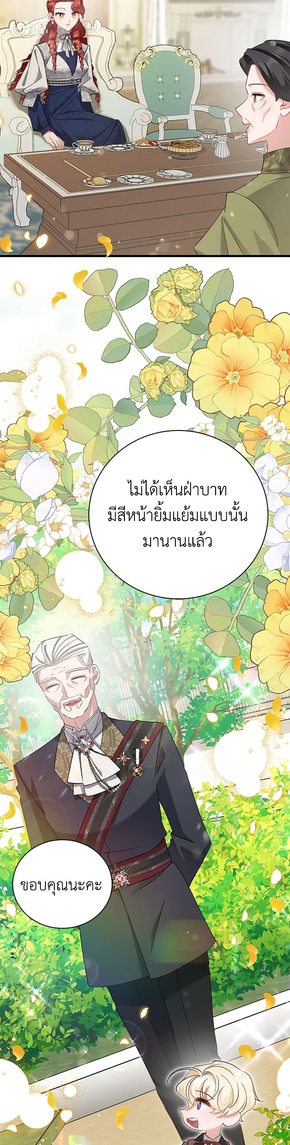 อ่านการ์ตูน I’m Sure It’s My Baby 52 ภาพที่ 48