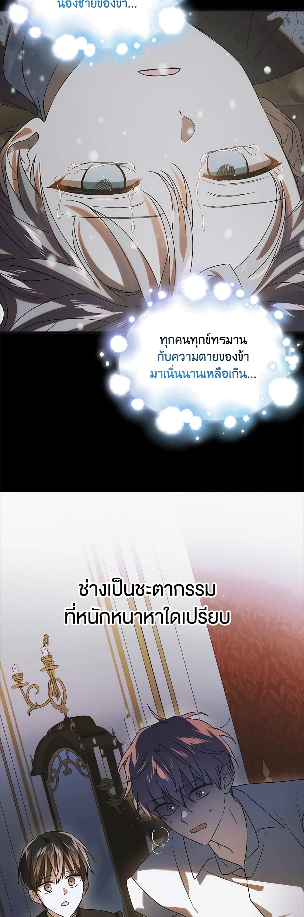 อ่านการ์ตูน A Way to Protect the Lovable You 121 ภาพที่ 7