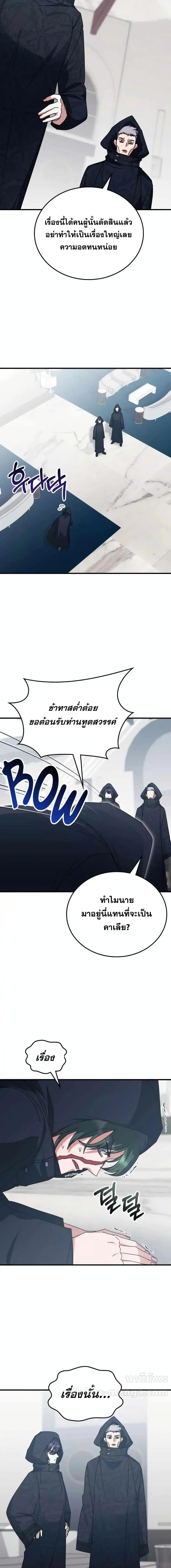 อ่านการ์ตูน Transcension Academy 122 ภาพที่ 20