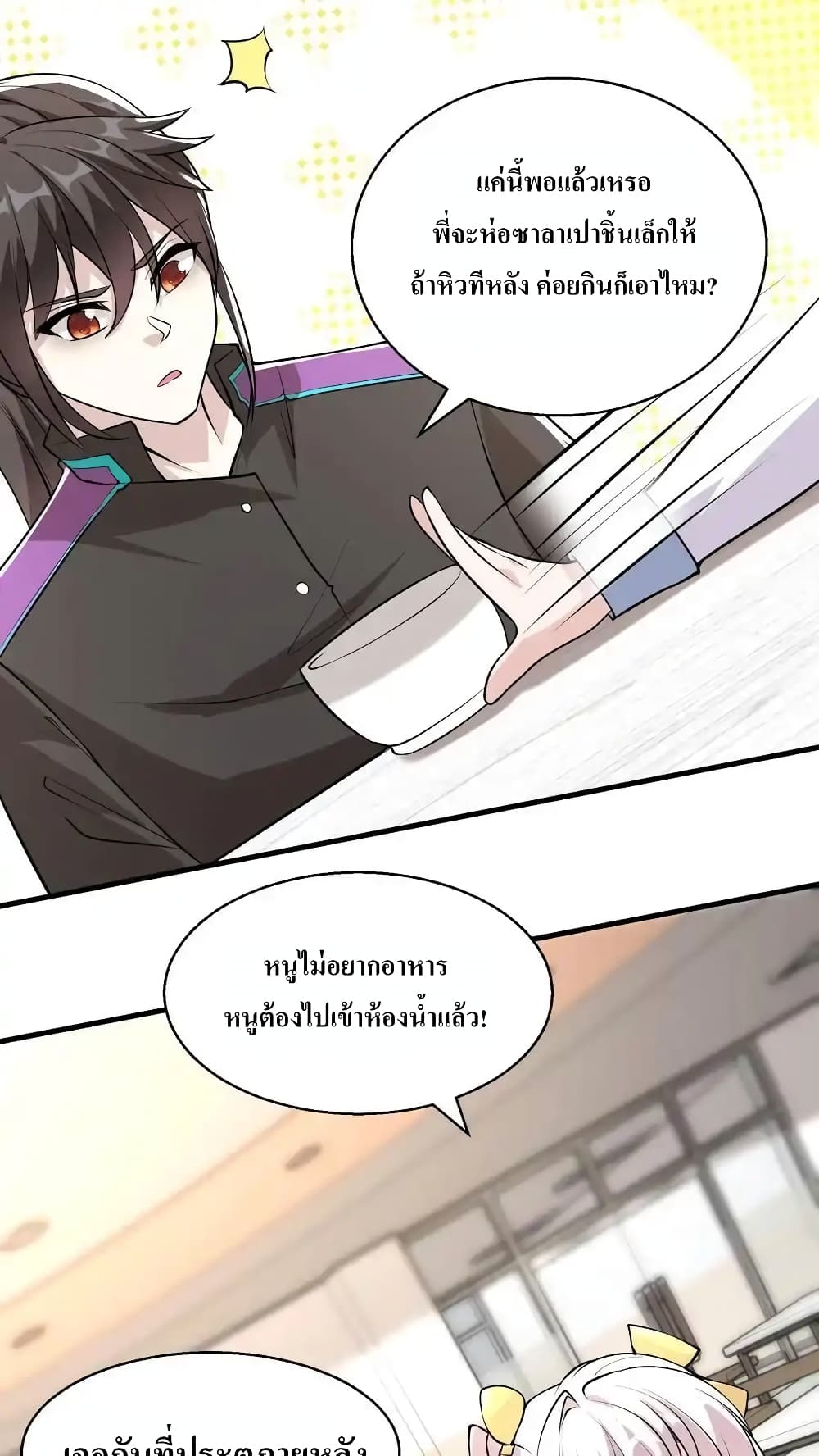 อ่านการ์ตูน I Accidentally Became Invincible While Studying With My Sister 78 ภาพที่ 14