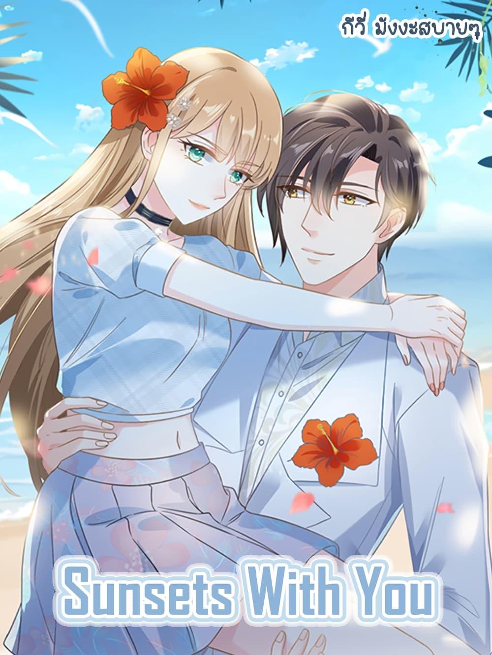 อ่านการ์ตูน Sunsets With You 46 ภาพที่ 1