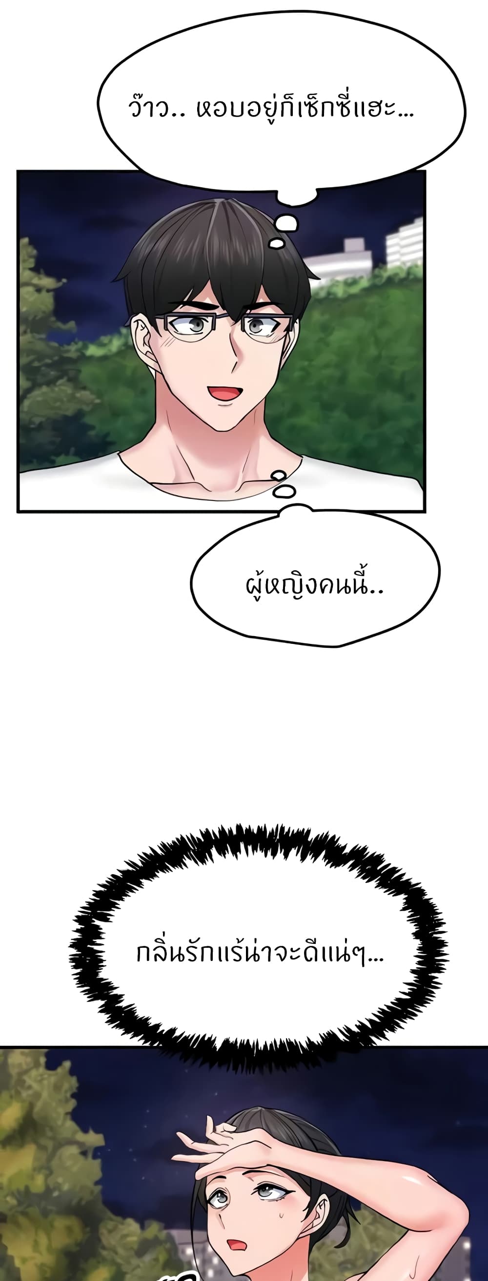 อ่านการ์ตูน Sexual Guidance Officer 11 ภาพที่ 15