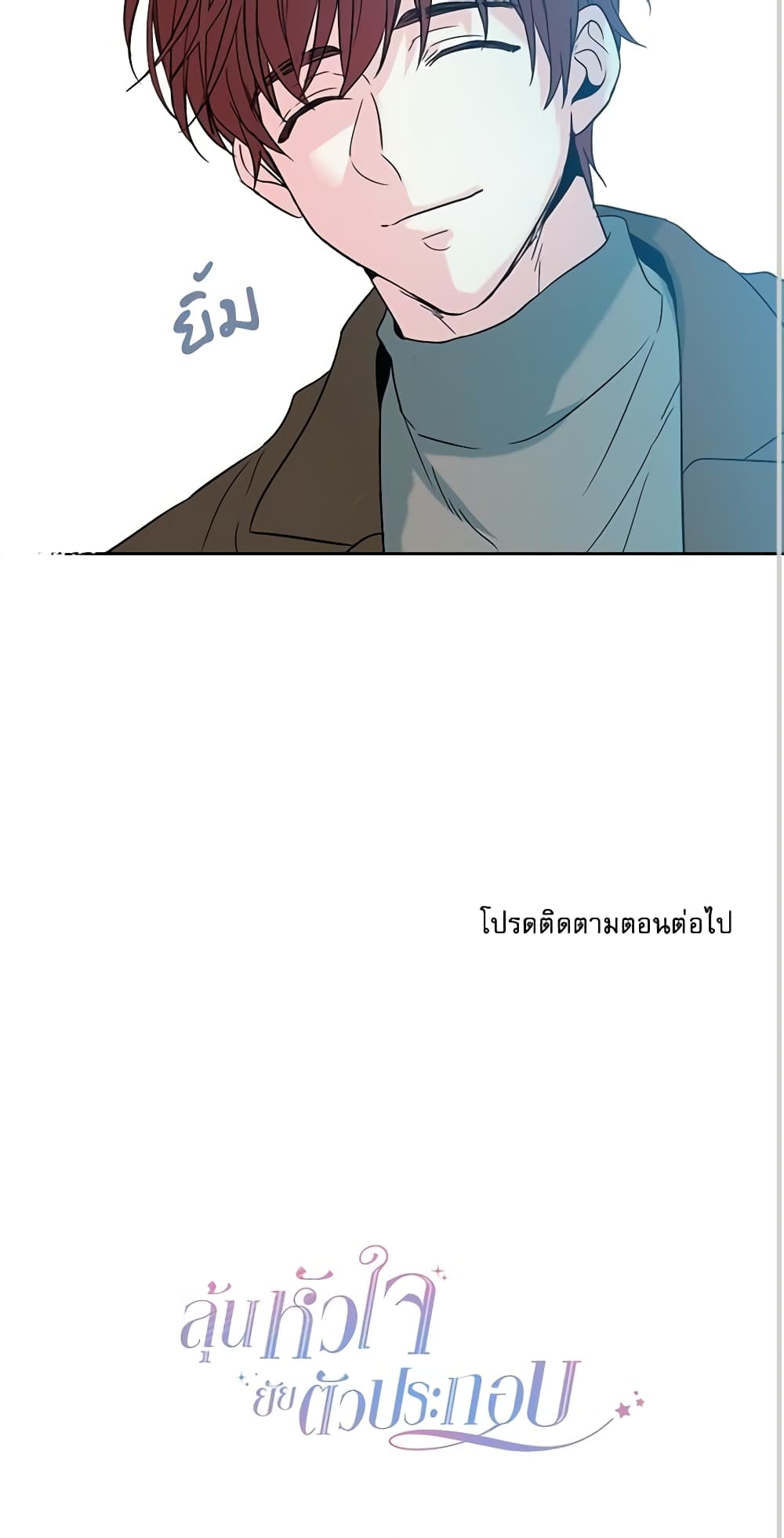 อ่านการ์ตูน My Life as an Internet Novel 13 ภาพที่ 41