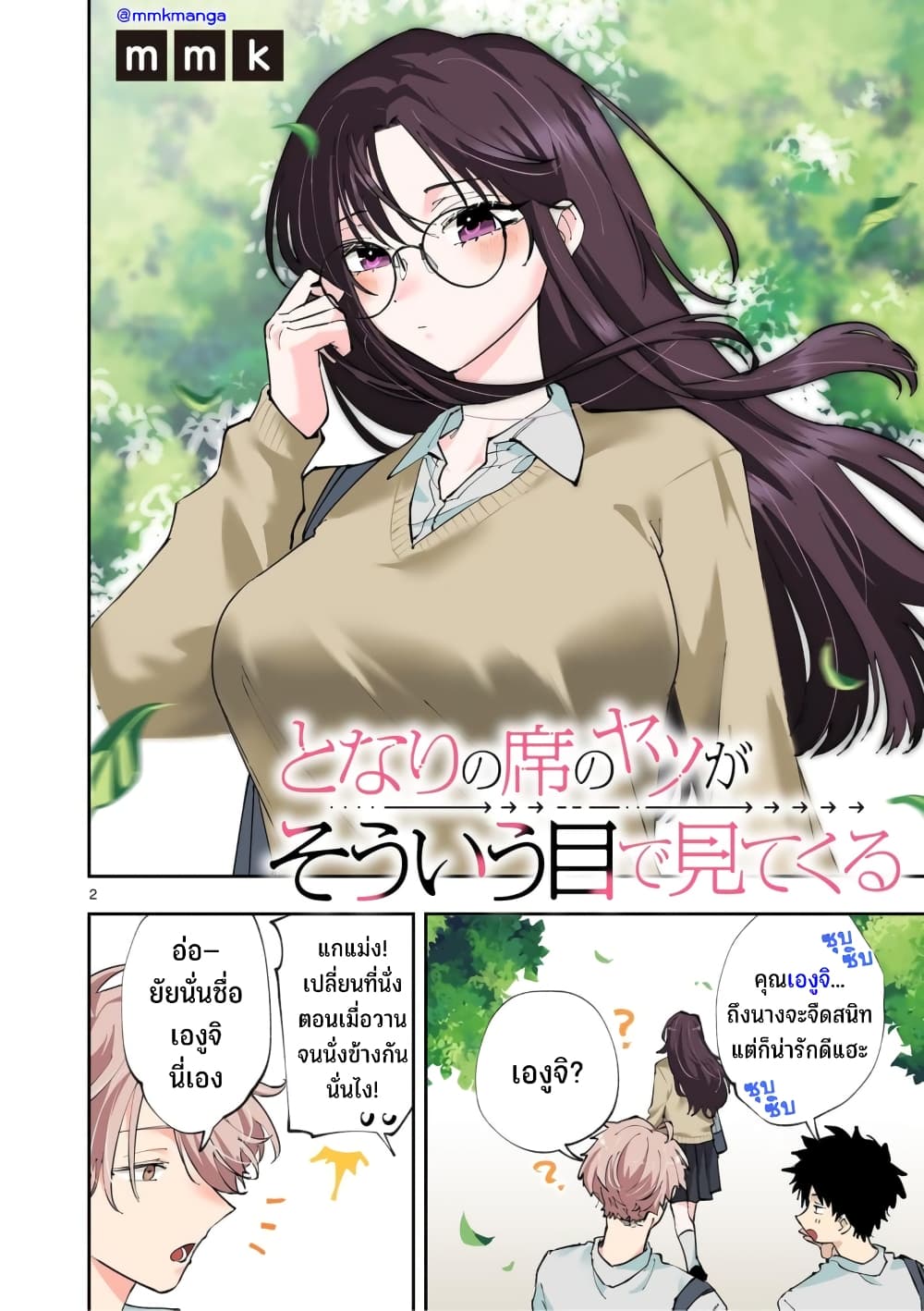 อ่านการ์ตูน Tonari no Seki no Yatsu ga Souiu Me de Mite Kuru 1 ภาพที่ 3