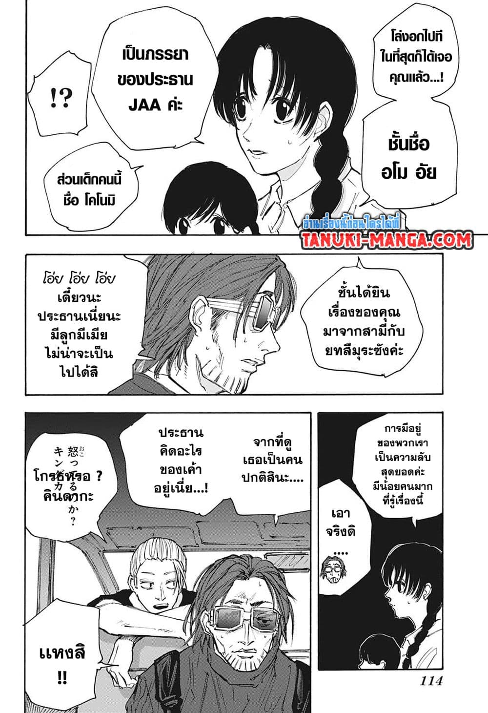 อ่านการ์ตูน Sakamoto Days 112 ภาพที่ 2