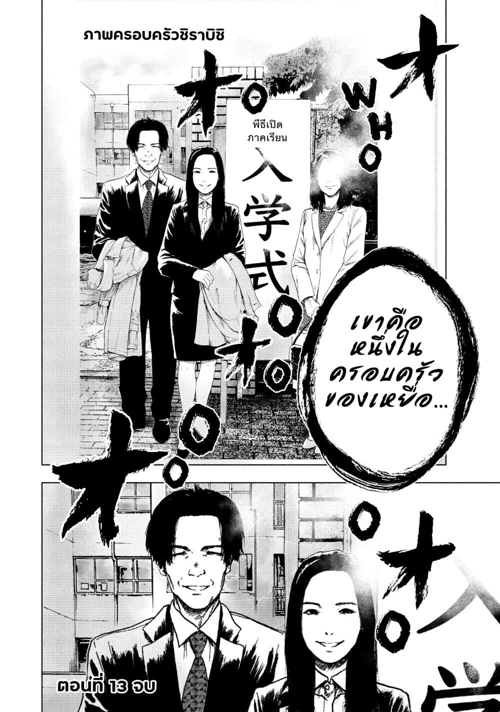 อ่านการ์ตูน Shin’ai naru Boku e Satsui o Komete 13 ภาพที่ 19