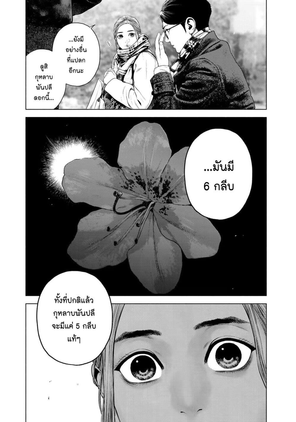 อ่านการ์ตูน Furitsumore Kodoku na Shi yo 30 ภาพที่ 5