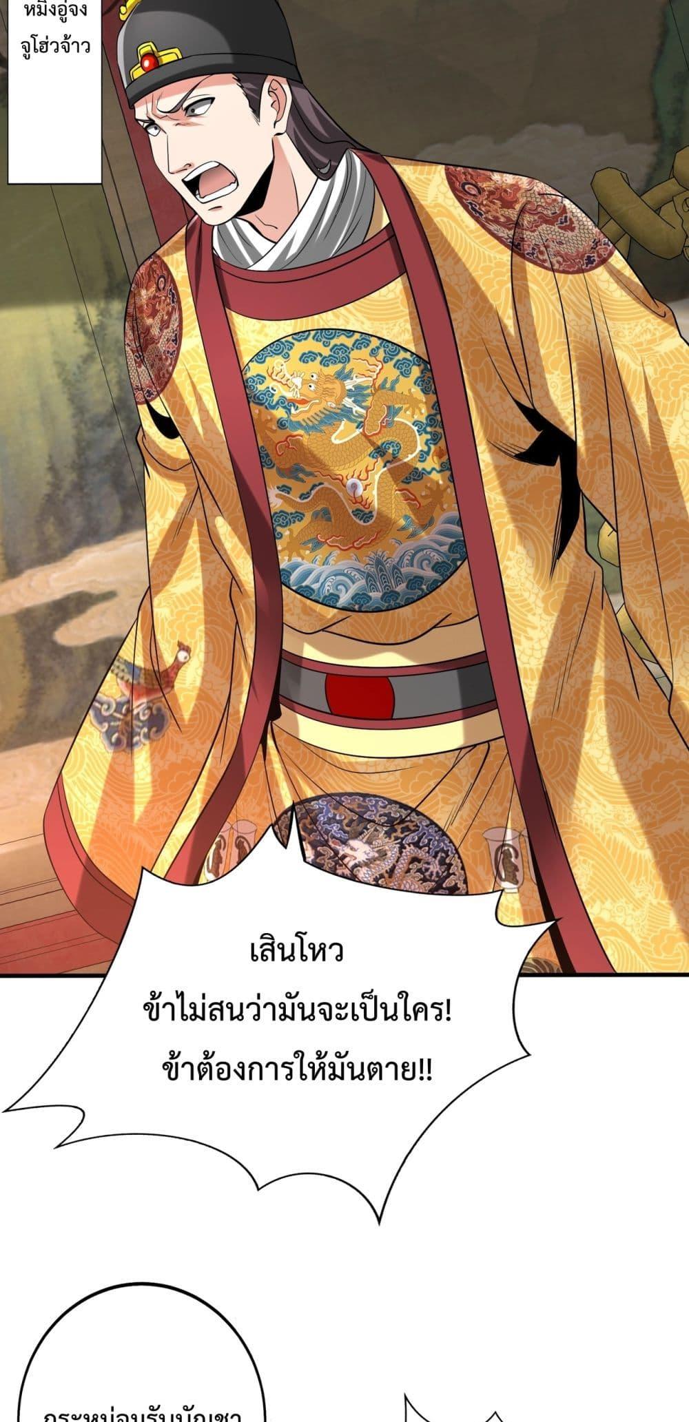 อ่านการ์ตูน I Kill To Be God 140 ภาพที่ 15